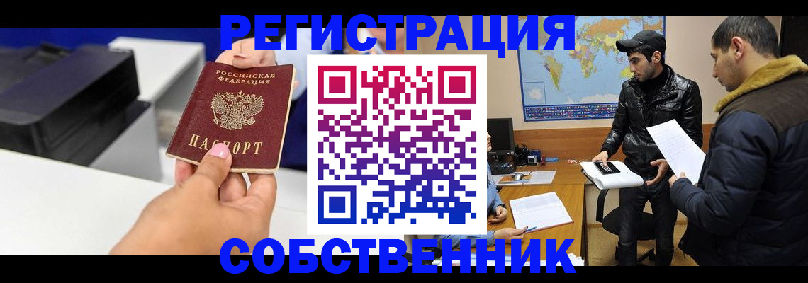 временная регистрация законно в Тереке