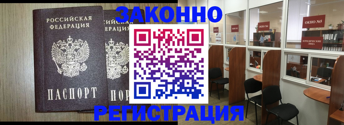 временная регистрация законно в Тереке