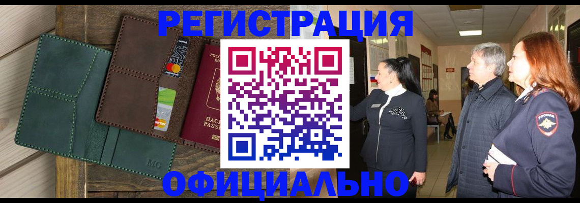прописка штамп в Тереке